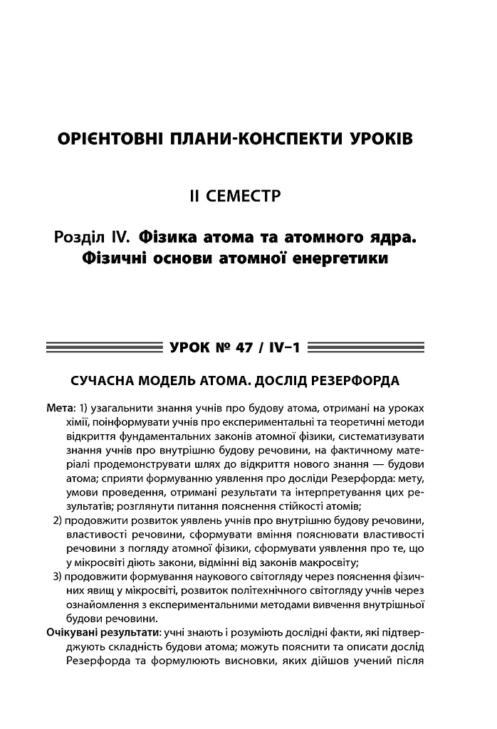 Усі уроки фізики 9 клас 2 семестр - фото 2