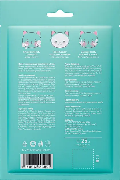 Тканинна маска для обличчя Minimi kids beauty Алое 25 мл - фото 3