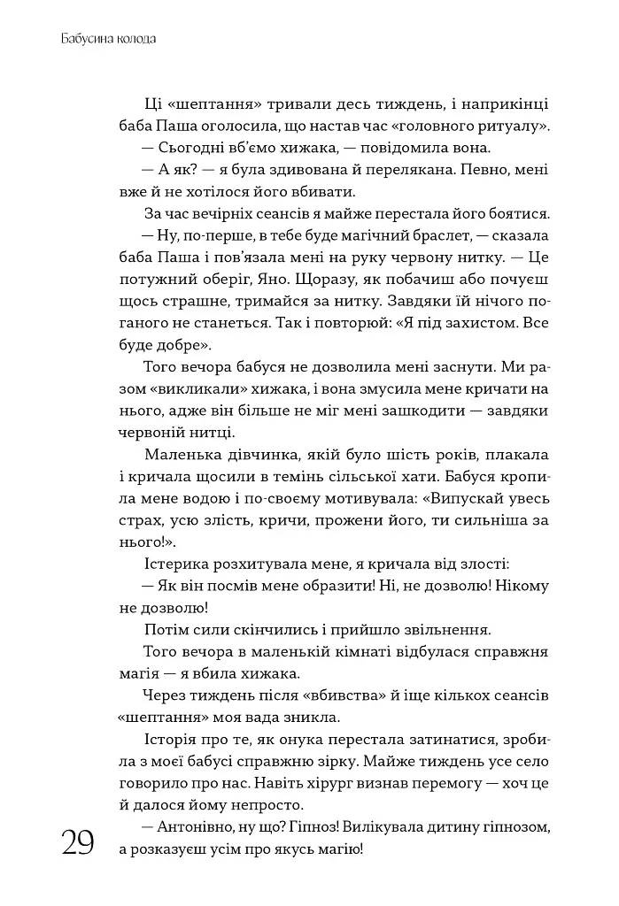 Колекція гостросюжетних предметів - Яна Алтухова - фото 12