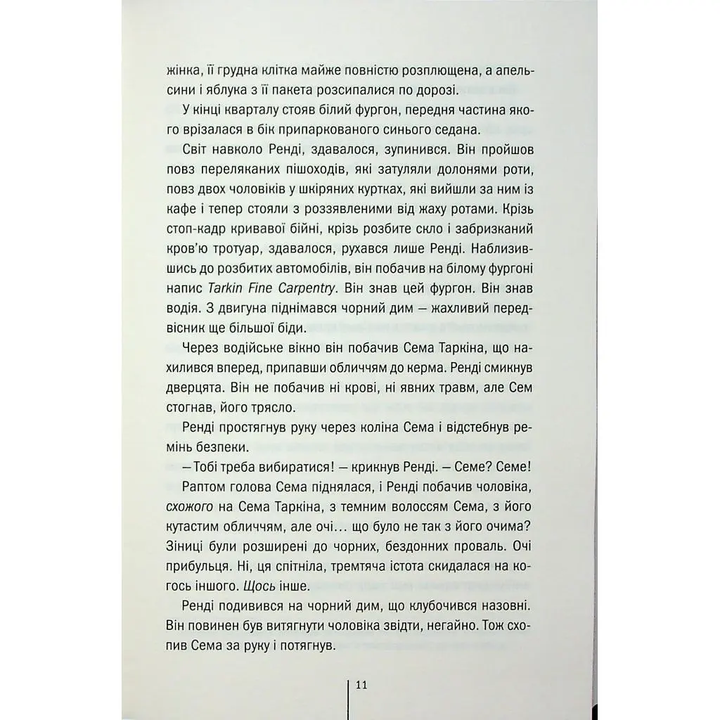 Книга Гості на літо. Книга 2 - Тесс Ґеррітсен КСД (9786171514133) - фото 7