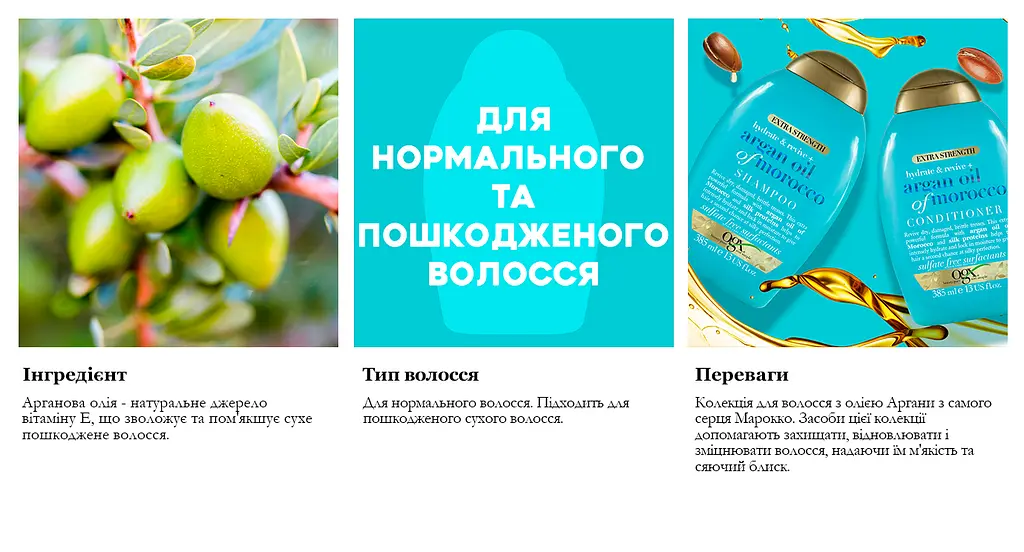 Подарочный набор OGX Секрет ухоженных волос: шампунь Argan oil of Morocco, 385 мл + кондиционер, Argan oil of Morocco 385 мл - фото 12