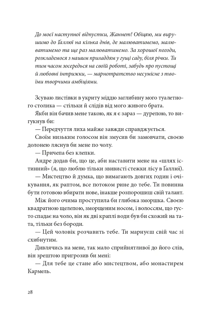 Я, Жанна Ебютерн - Олівія Елькаїм - фото 23