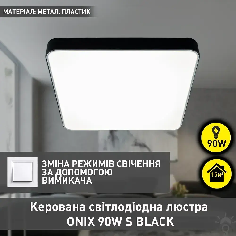 Керована світлодіодна люстра ONIX S 90 Вт 500x500x50 мм Чорна ESLLSE - фото 2