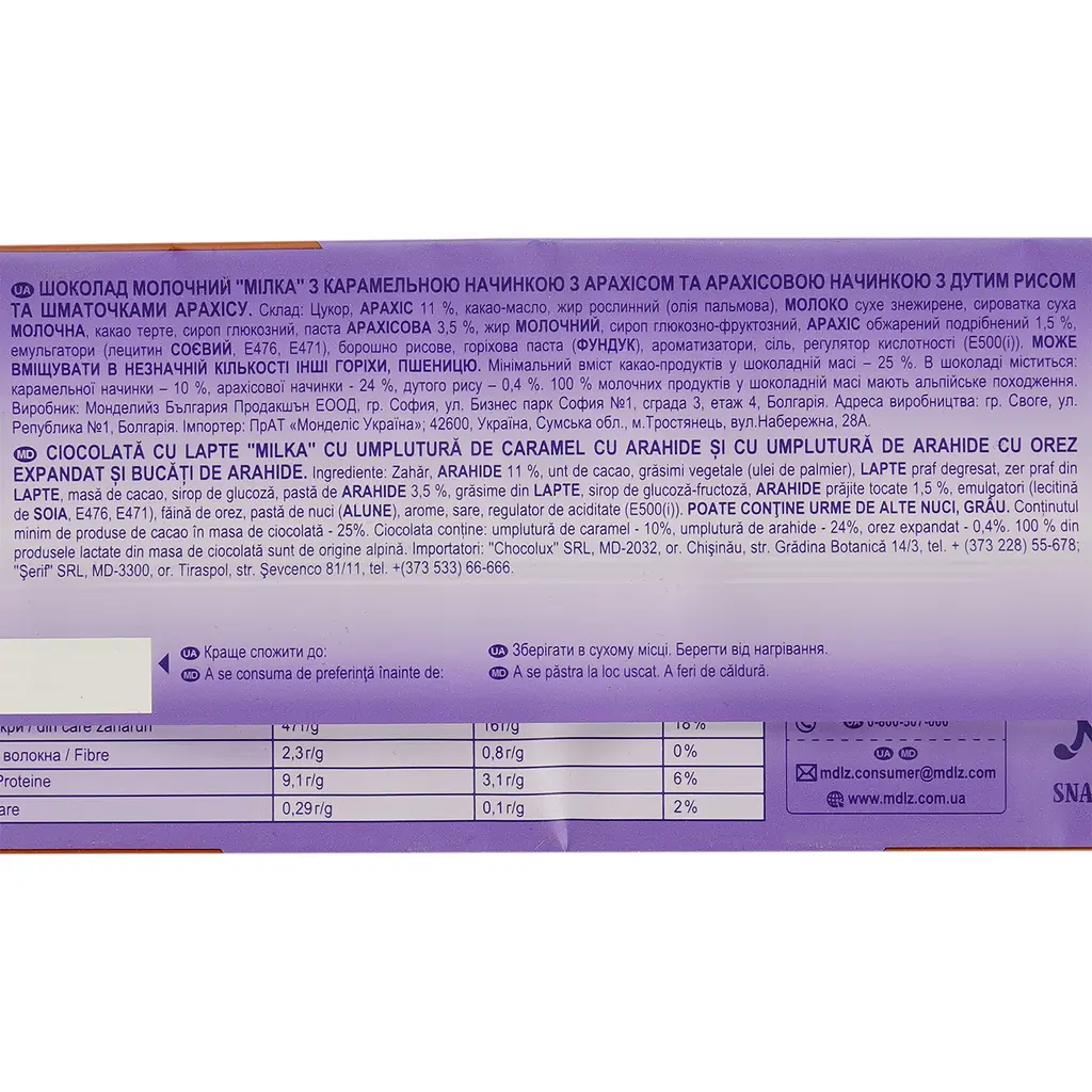 Шоколад Milka с арахисом и карамелью 276 г (728271) - фото 3