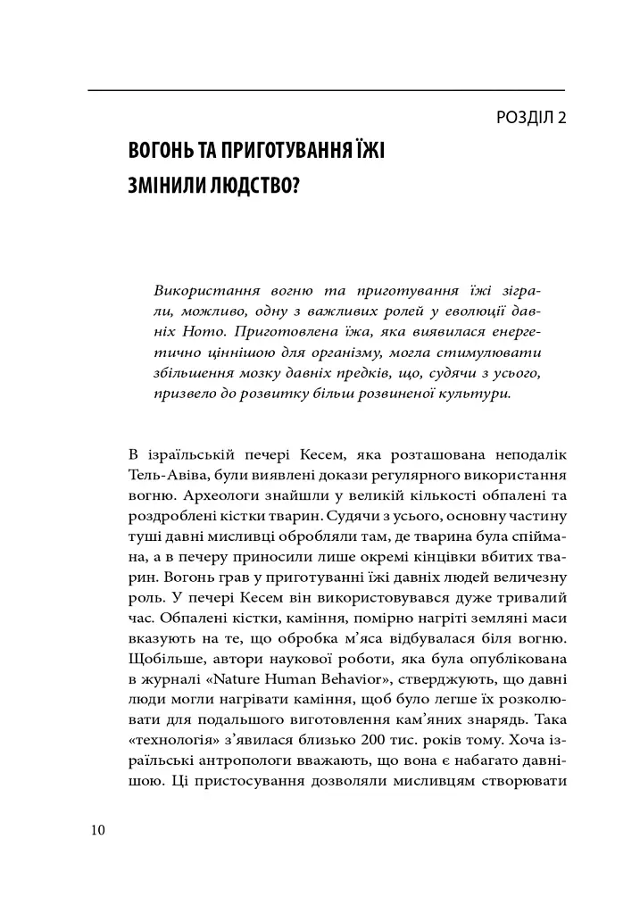 На зорі людської цивілізації - Сергій Клемін - фото 12