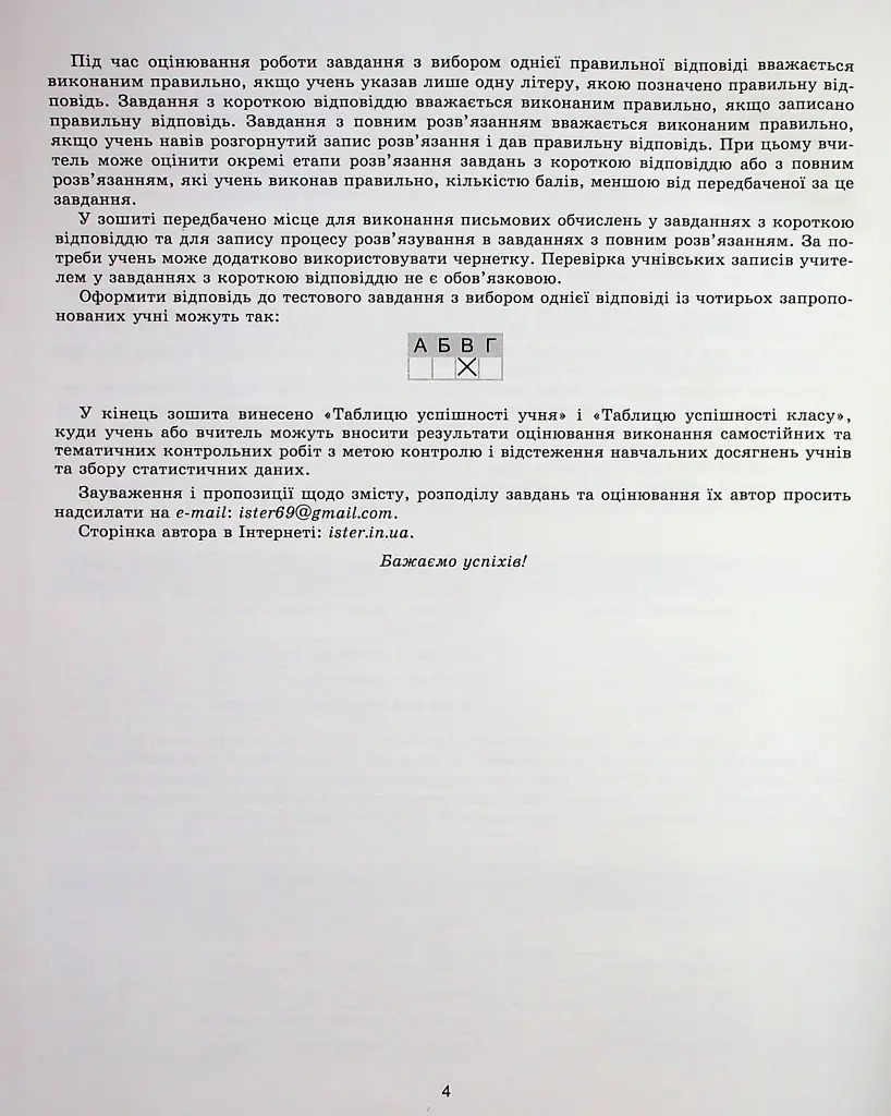 Алгебра 9 клас. Зошит для самостійних та тематичних контрольних робіт - фото 3