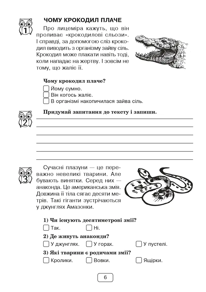 Вдумливе читання. 2 клас. 34 інтегровані уроки формування читацької компетентності. Розуміємо, аналізуємо, генеруємо - фото 5