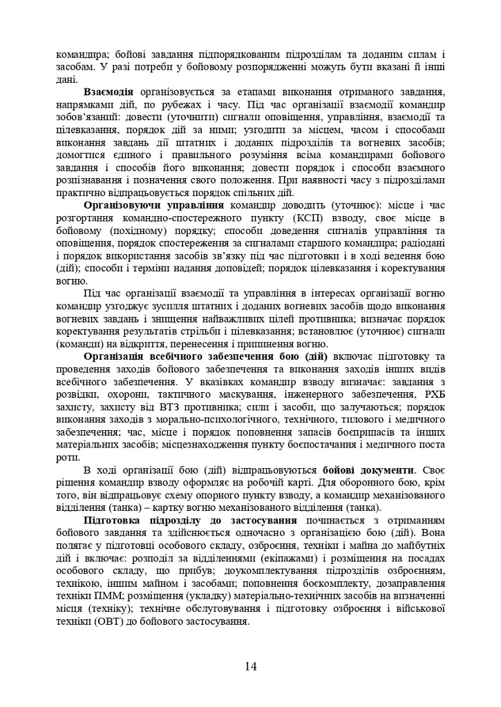 Дії взводу управління в наступі - фото 13