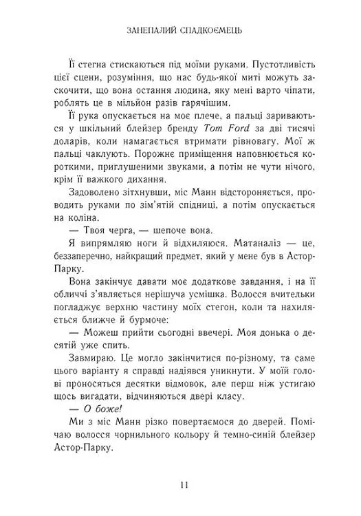Родина Роялів. Занепалий спадкоємець - Ерін Ватт - фото 7
