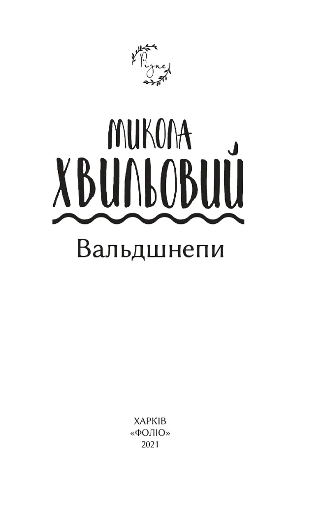 Вальдшнепи - фото 3