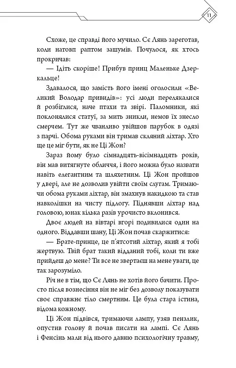 Благословення Небесного Урядника. Том 3. Подарункове видання - фото 9