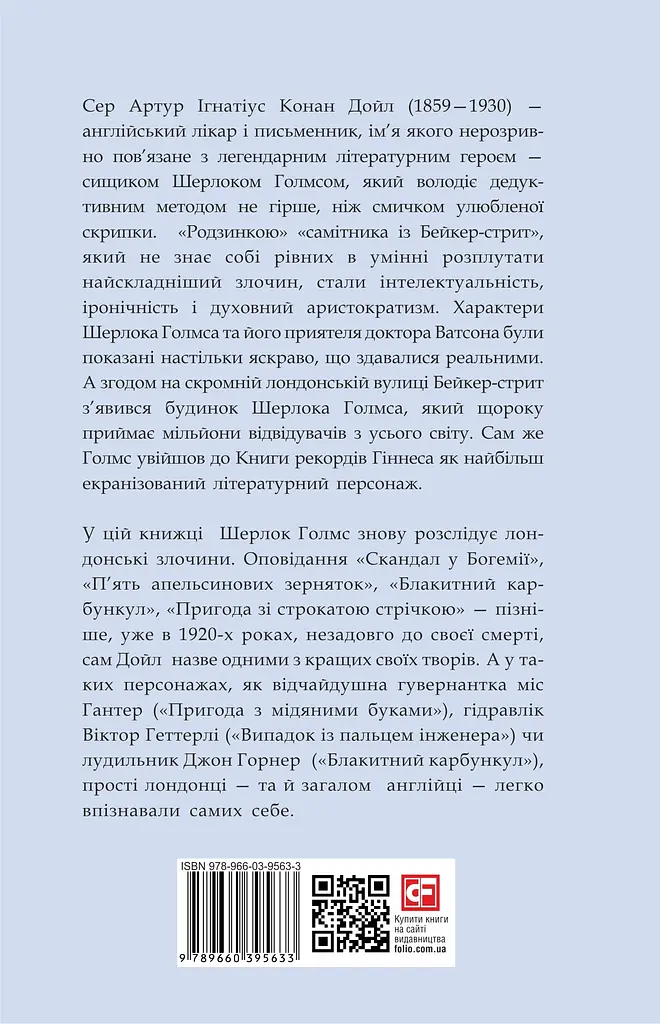 Пригоди Шерлока Голмса - Артур Конан Дойл - фото 2