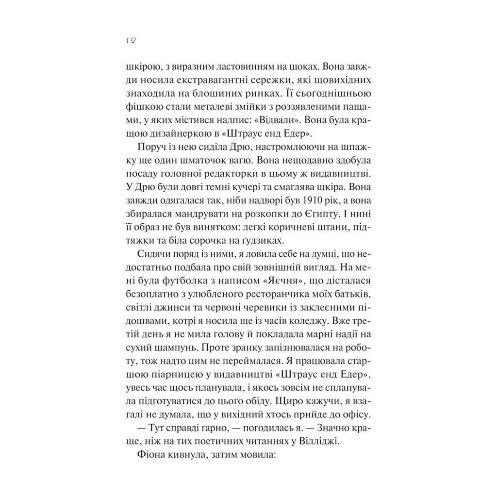 Книга З різницею у сім років - Ешлі Постон Vivat (9786171706439) - фото 9