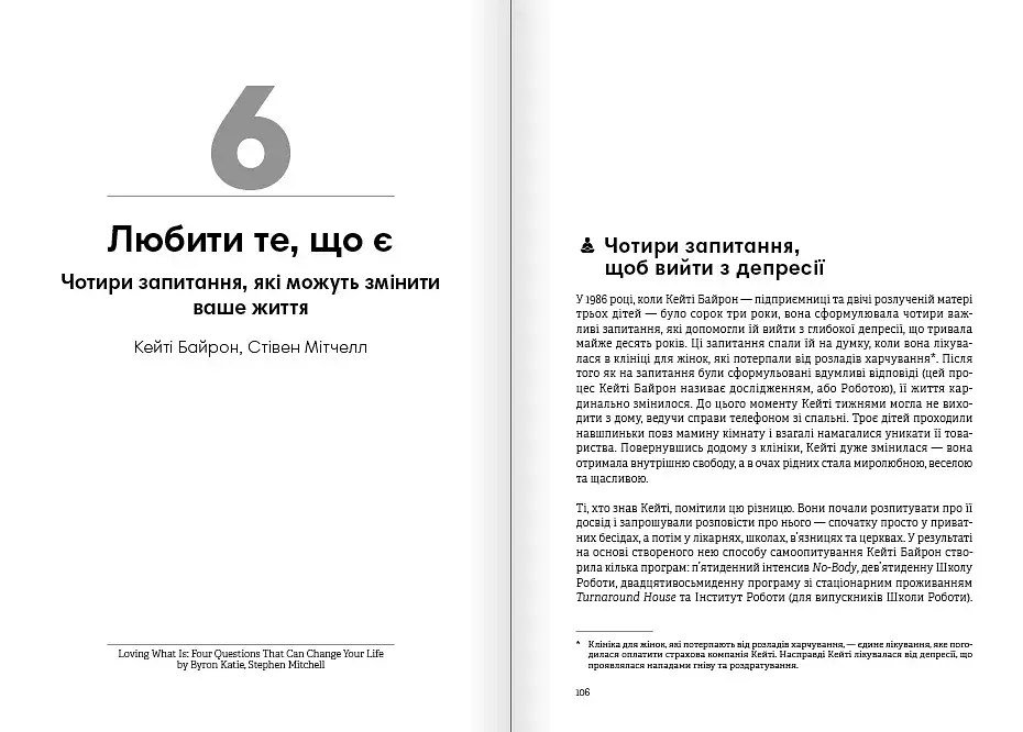 Тренажер оптимізму. Збірник самарі + Аудіокнижка - фото 9