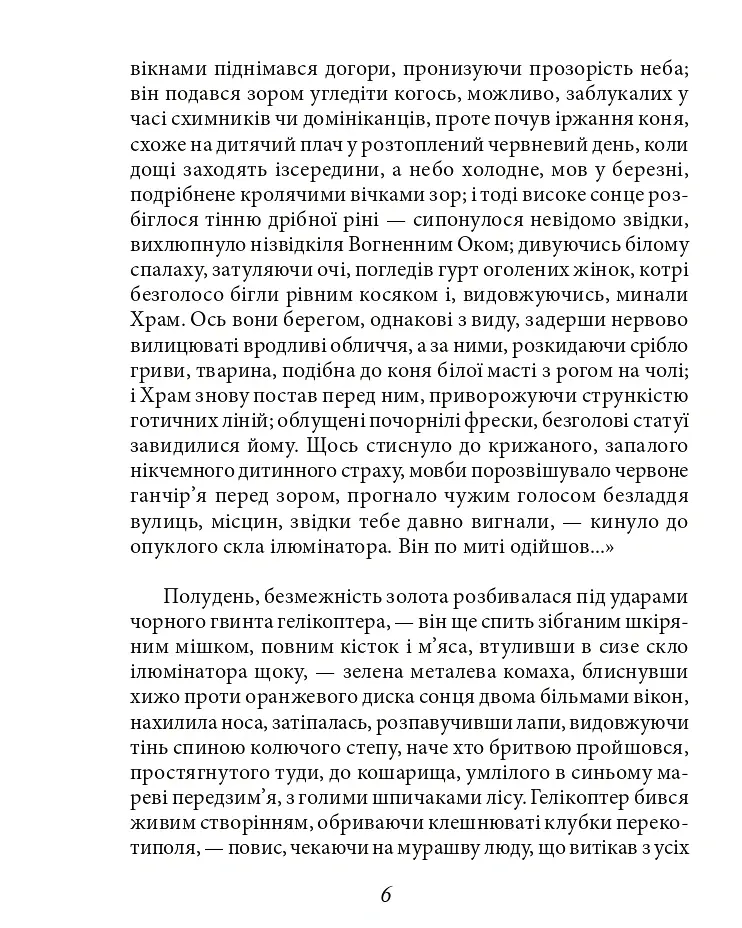 Вогненне око - Олесь Ульяненко - фото 3