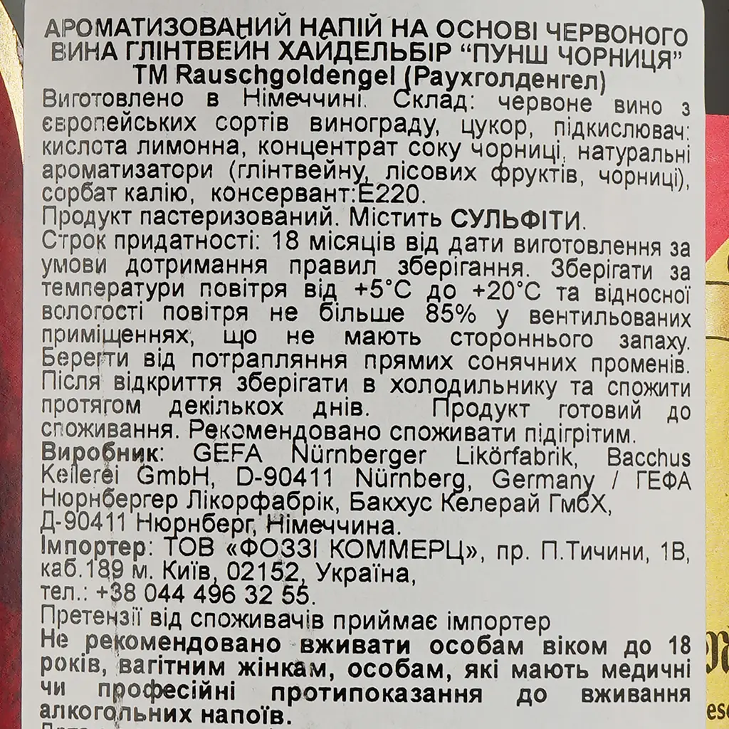 Вино плодовое Nurnberger Глинтвейн, 11%, 1 л (847469) - фото 3