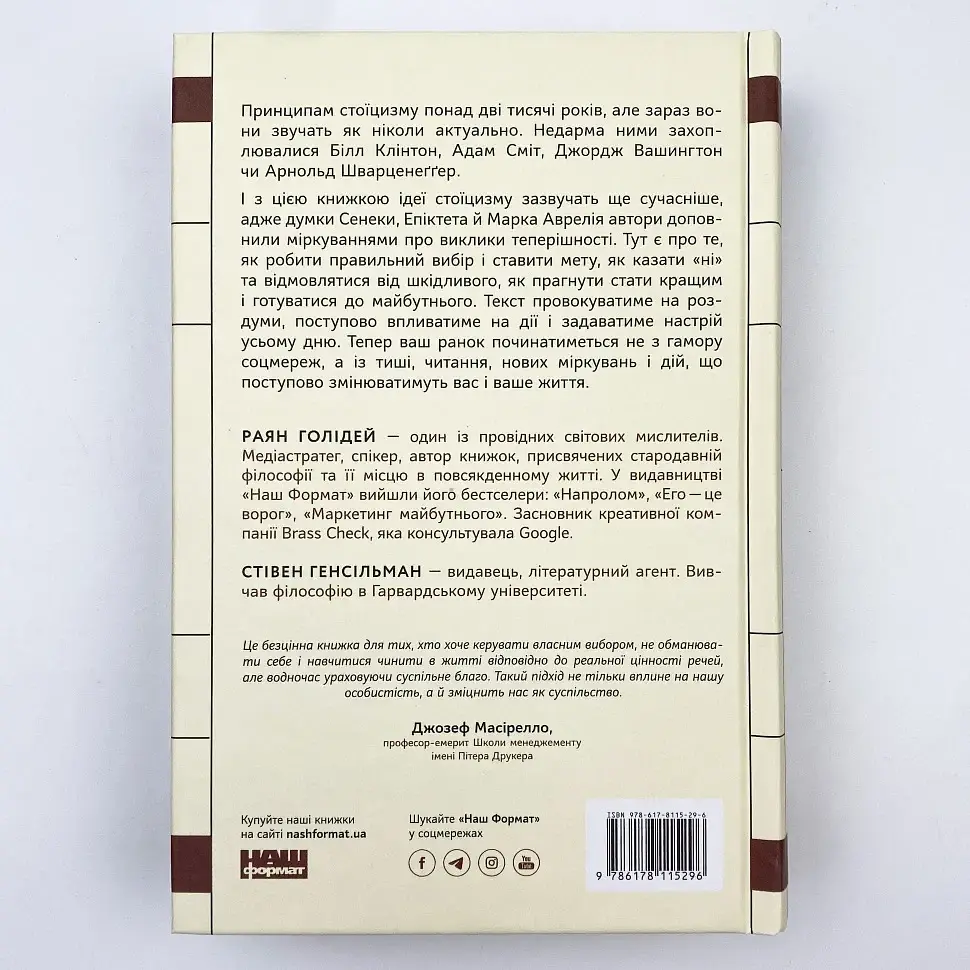 Стоїцизм на кожен день — Раян Голідей, Стівен Генсільман | Наш Формат, книга українською, нова, тверда - фото 5