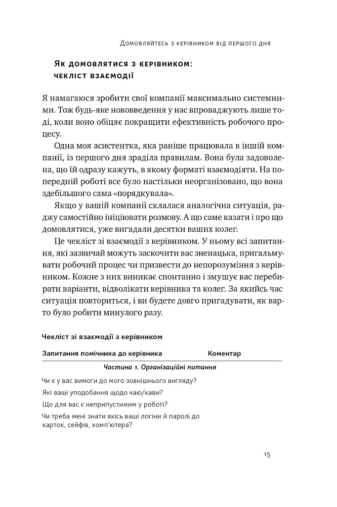 PRO якості бізнес-асистента - Петро Синєгуб - фото 13