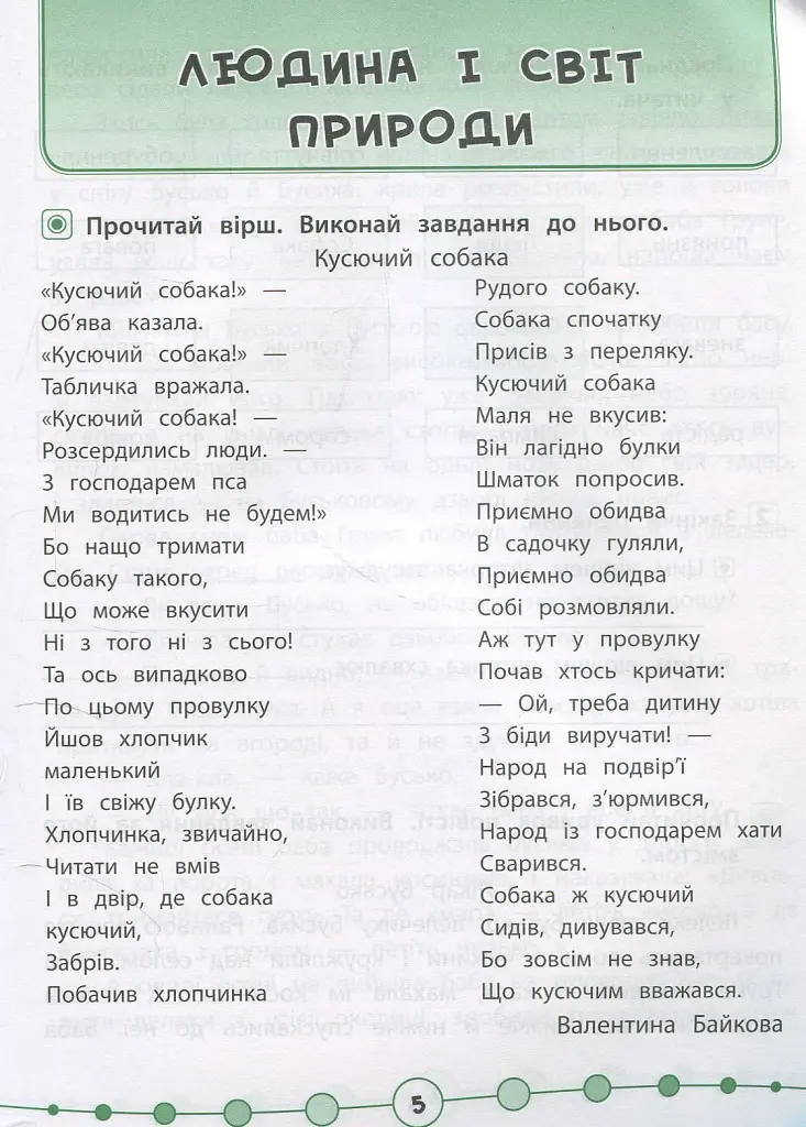 Я відмінник! Техніка читання. Читаємо швидко й аналізуємо. 3-4 класи - фото 2