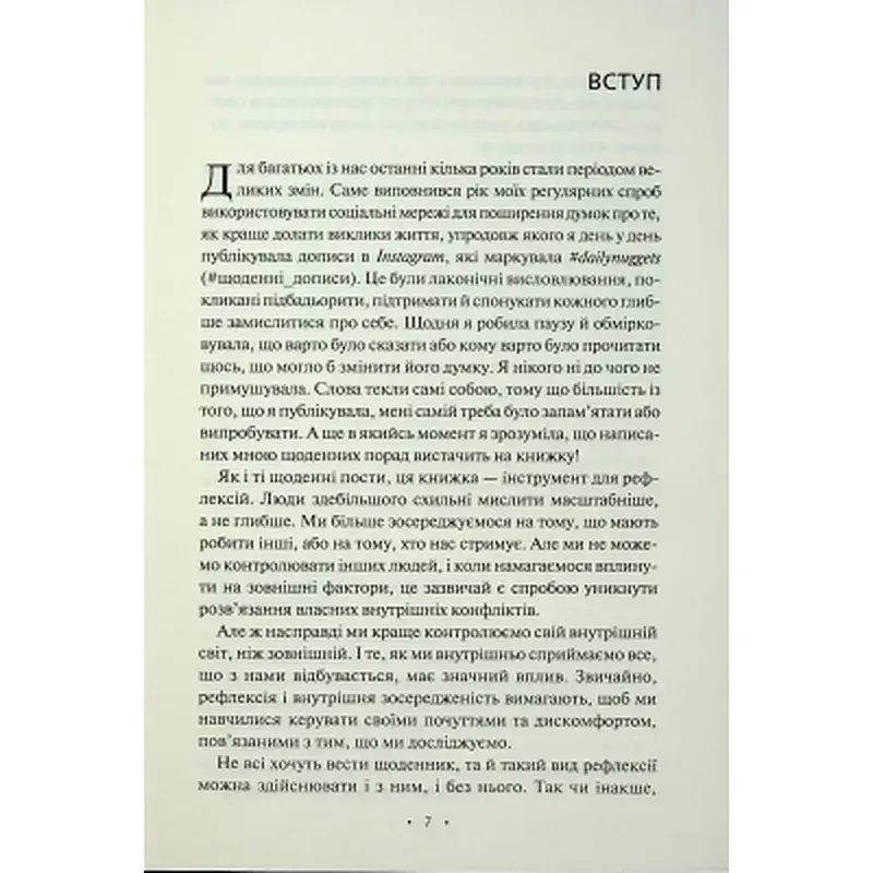 Книга Поміркуйте про це. Рефлексії для віднайдення спокою - Недра Ґловер Тавваб КСД (9786171514034) - фото 4