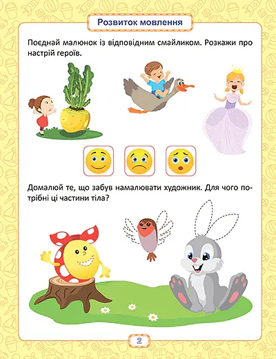 Розумна дитина. Я знаю як! 3-4 роки. Логіка. Математика. Готуємо руку до письма. Розвиток мовлення - Олена Чала - фото 2