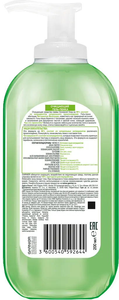 Гель-пінка для вмивання Garnier Skin Naturals Основний догляд 200 мл (C5814100) - фото 2