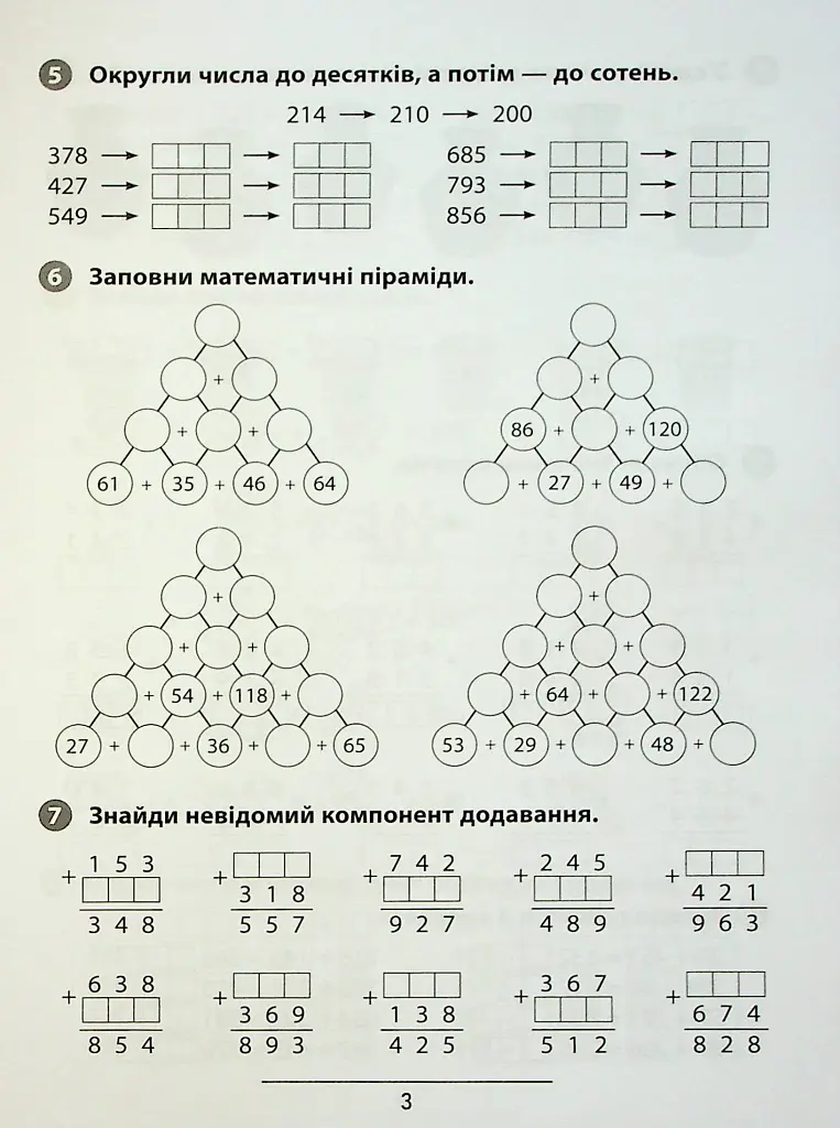 Правила та практикум. Математика. 3 клас - фото 4