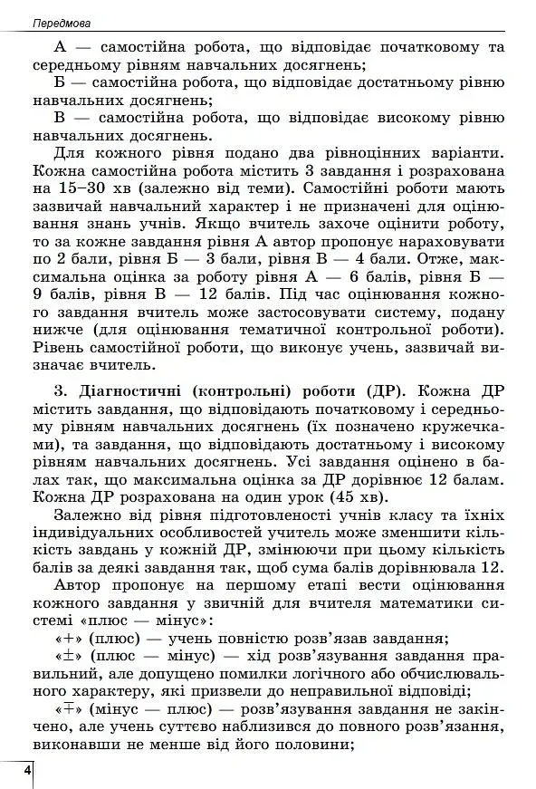 Математика 6 клас. Вправи, самостійні роботи, тематичні контрольні роботи, експрес-контроль - фото 3