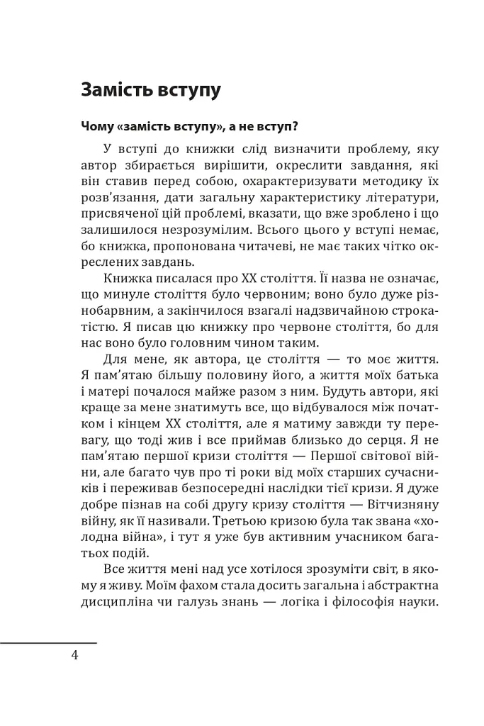 Червоне століття. Том 1. Перша криза західної цивілізації — світова війна - фото 4