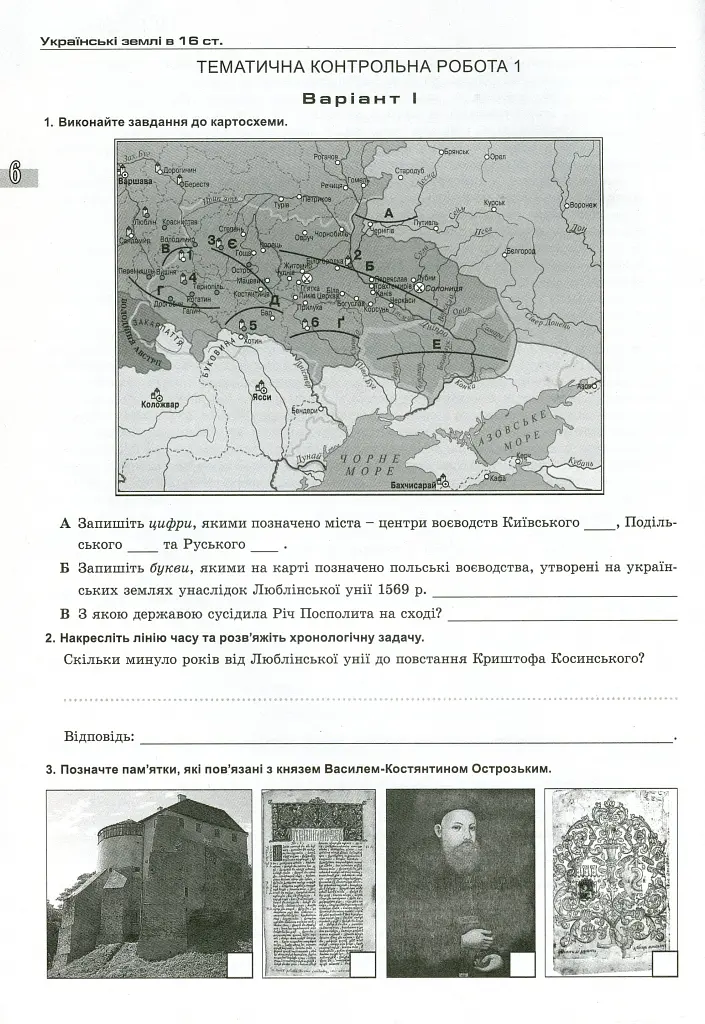 Історія України 8 клас. Зошит для контрольних і практичних робіт - Віталій Власов - фото 5