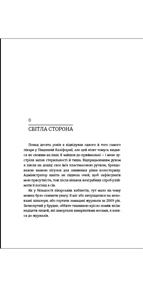 Люди чи прибуток. Ламай систему. Живи з метою. Будь успішнішим - Дейл Партридж - фото 3