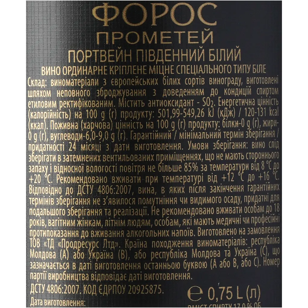 Вино Форос Портвейн південний  біле кріплене 0.75 л - фото 6