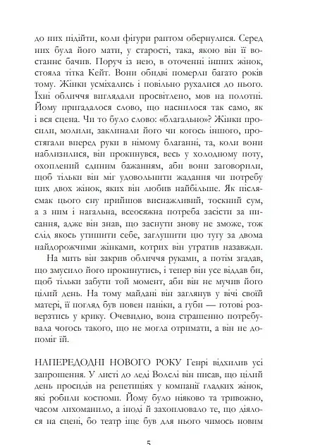Майстер - Колм Тойбін - фото 5