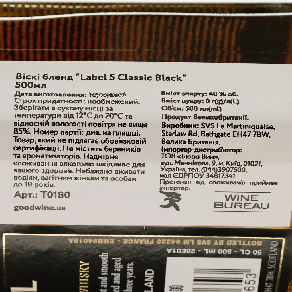 Виски Label 5 Classic Black Blended Scotch Whisky 40% 0.5 л - фото 4