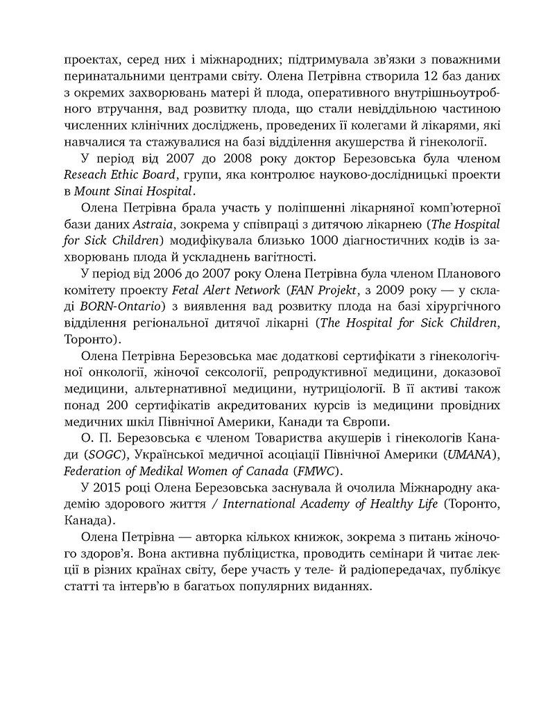 9 місяців щастя. Посібник для вагітних. Доповнене й оновлене видання - фото 7