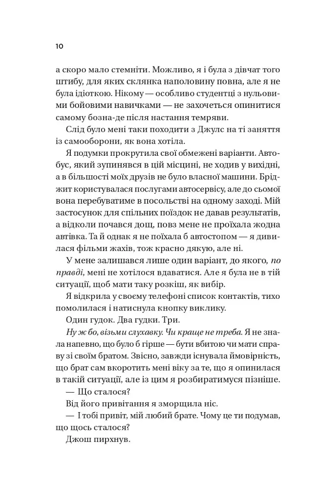 Кохання. Книга 1 (Twisted) - фото 5