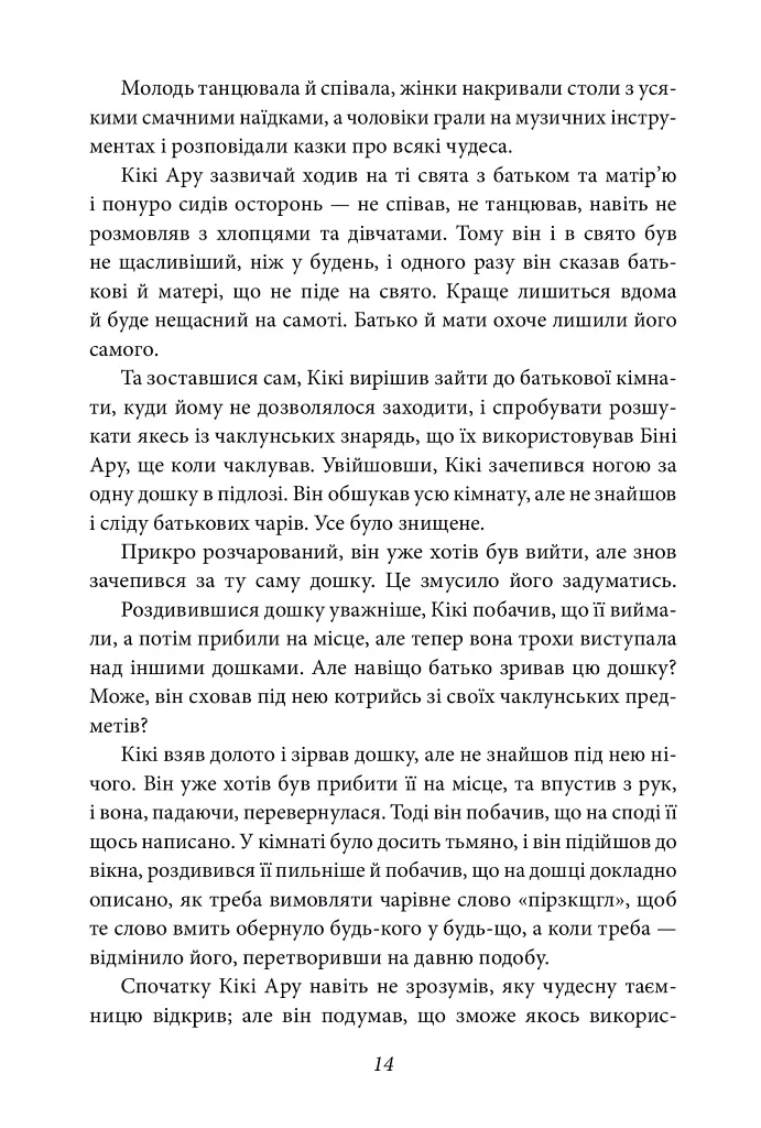 Чари Країни Оз - Френк Баум - фото 9