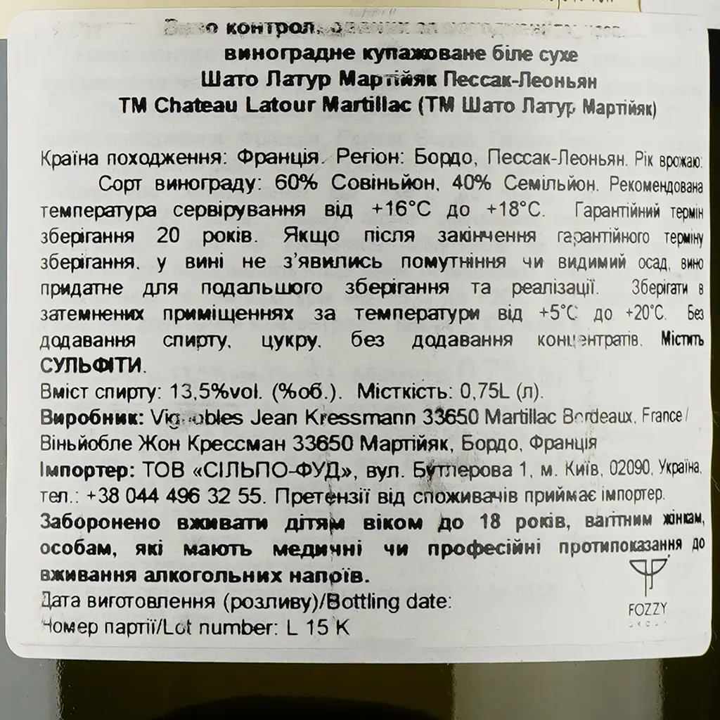 Вино Chateau LaTour-Martillac Blanc 2015 АОС/AOP, 13,5%, 0,75 л (839504) - фото 3