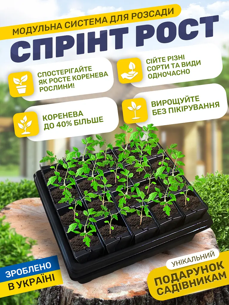 Модульна система для розсади "Спрінт Рост" 20 вічок - фото 3