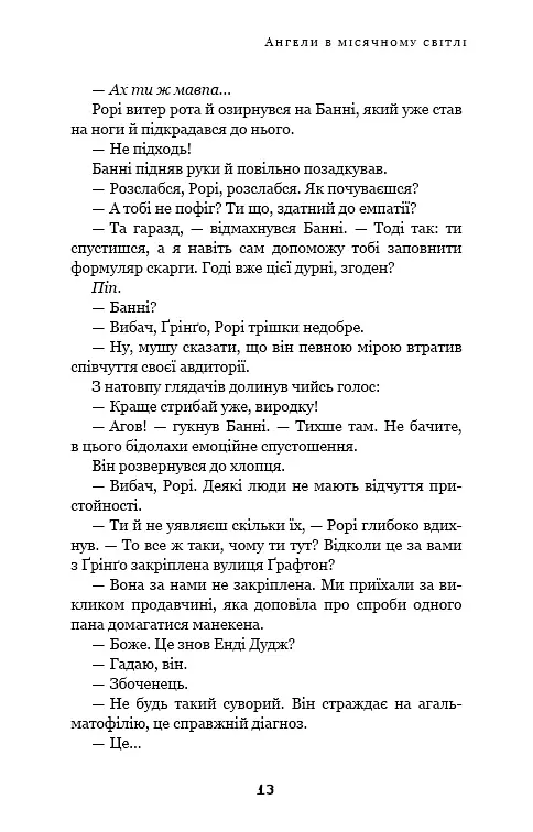 Дублінська трилогія. Книга 0. Ангели в місячному світлі - Кейм МакДоннелл - фото 12