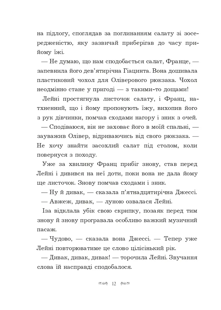 Вандербікери загадують бажання. Вандербікери. Книга 5 - Каріна Ян Глейзер - фото 6