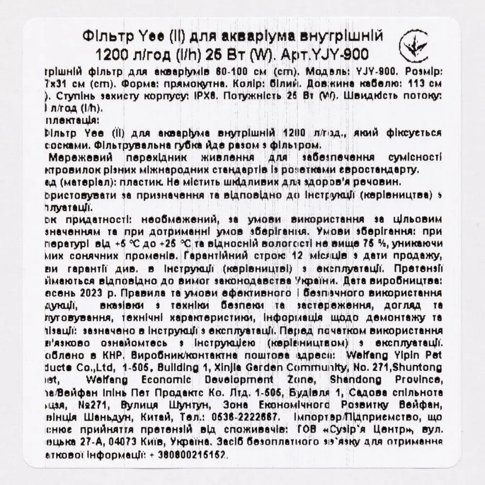 Фільтр для акваріума Yee внутрішній 1200 л/год 25 Вт - фото 5
