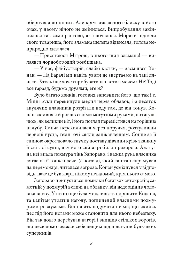 Конан. Книга 2 - фото 7
