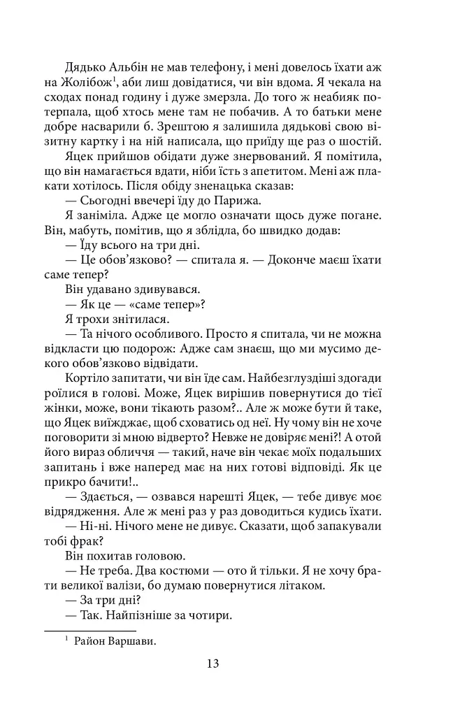 Щоденник пані Ганки - Тадеуш Доленга-Мостович - фото 8