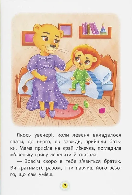 Казки про почуття та емоції. Як перестати ображатися? - фото 4