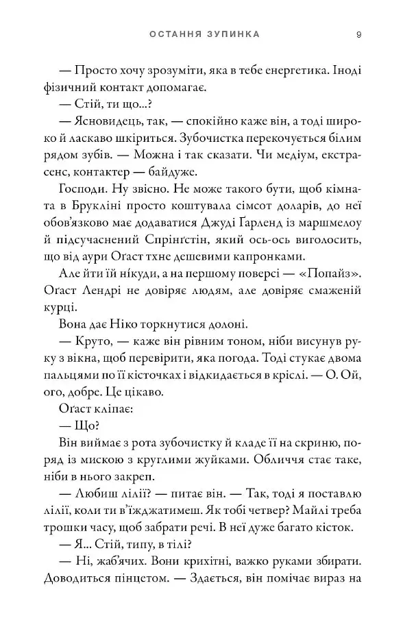Остання зупинка - фото 4
