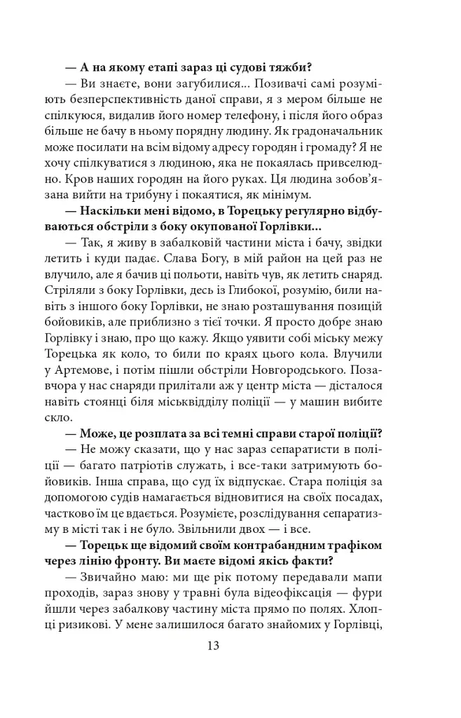 Шмаття війни. Донбас - фото 9
