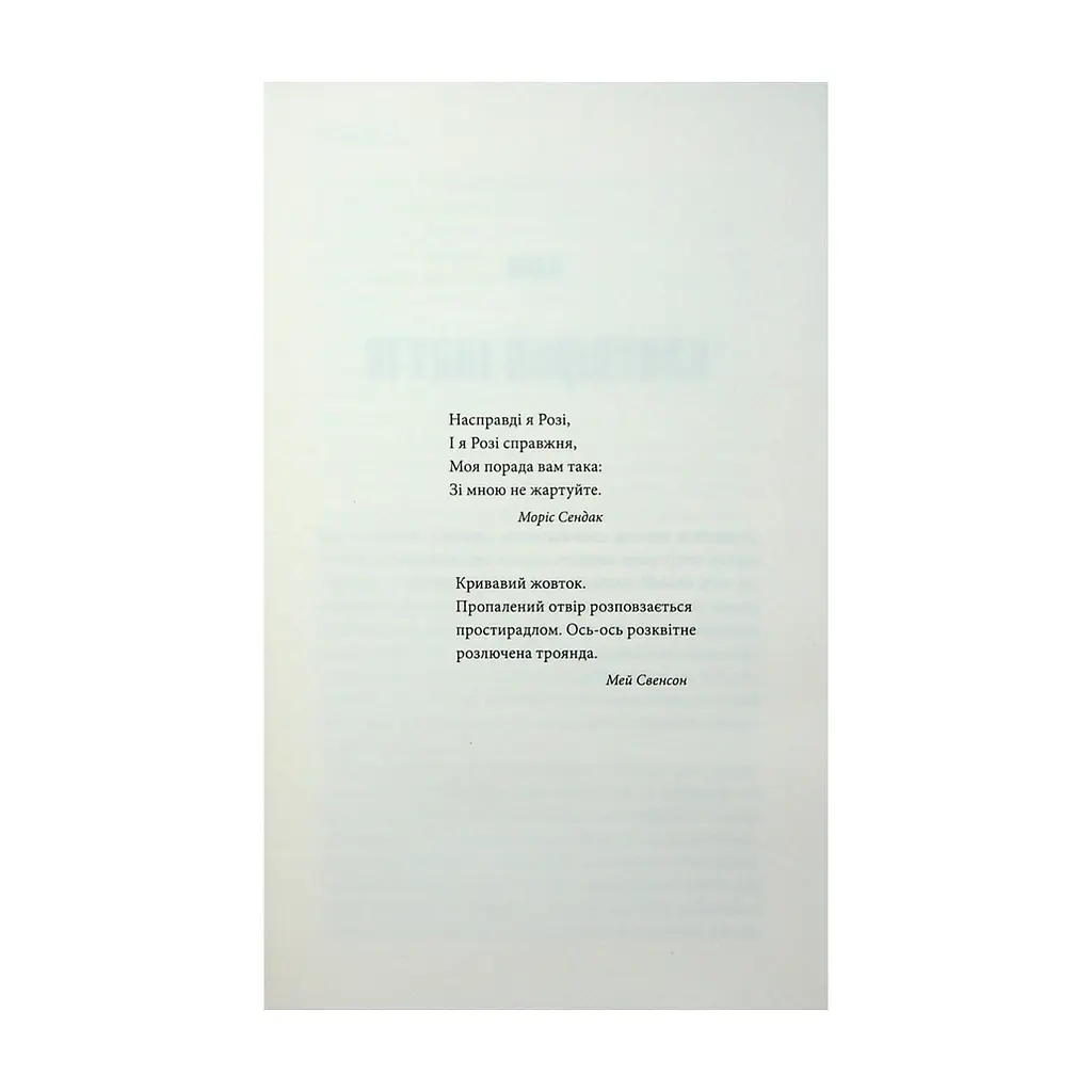 Книга Роза Меддер - Стівен Кінг КСД (9786171514225) - фото 5