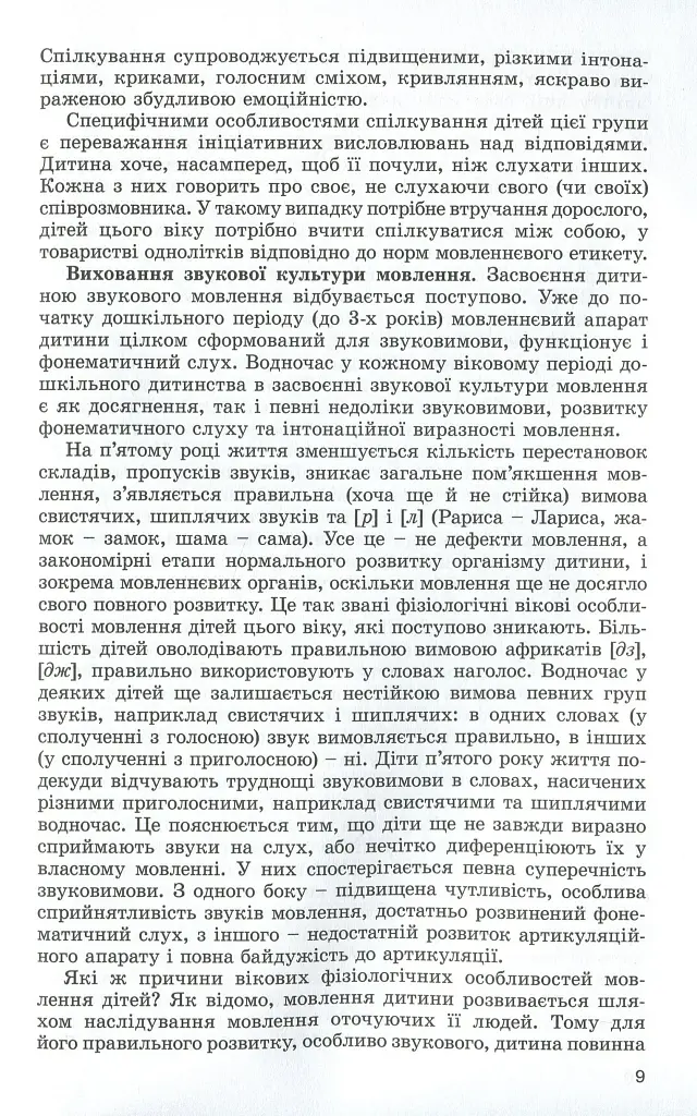 Розвиток мовлення дітей п'ятого року життя - фото 5