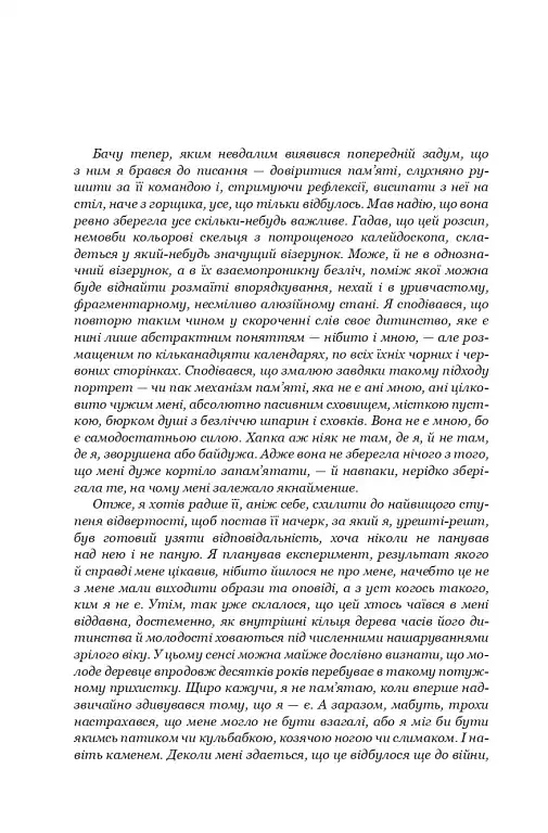 Високий замок. Шпиталь преображення. Людина з Марса. Ранні оповідання. Юнацькі вірші. Книга 5 - Станіслав Лем - фото 8
